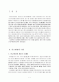 비교행정론의 의의와 대두배경 3페이지