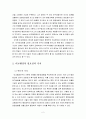 비교행정론의 의의와 대두배경 4페이지