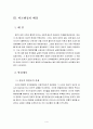 비교행정론의 의의와 대두배경 6페이지