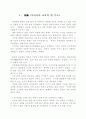 [사범/법학] 교육평준화의 불평등(한국사회문제) 3페이지