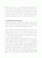 [사범/법학] 교육평준화의 불평등(한국사회문제) 5페이지