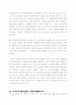 [사범/법학] 교육평준화의 불평등(한국사회문제) 6페이지