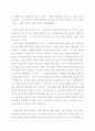 [사범/법학] 교육평준화의 불평등(한국사회문제) 7페이지