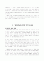[사범/법학] 교육평준화의 불평등(한국사회문제) 8페이지