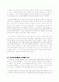 [사범/법학] 교육평준화의 불평등(한국사회문제) 9페이지