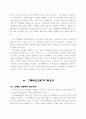 [사범/법학] 교육평준화의 불평등(한국사회문제) 10페이지