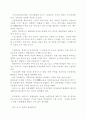 [사범/법학] 교육평준화의 불평등(한국사회문제) 11페이지