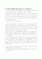 [사범/법학] 교육평준화의 불평등(한국사회문제) 12페이지