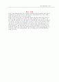 저금리시대의 경제적 파급효과 2페이지