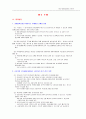 저금리시대의 경제적 파급효과 15페이지