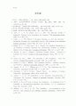 벌칙 강화가 세무대리인의 의사결정 18페이지