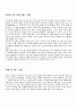 커피의 성분과 가공과정 11페이지