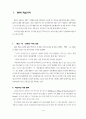 3M의 핵심가치와 경영관리상의 특성 2페이지
