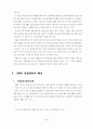 3M의 핵심가치와 경영관리상의 특성 3페이지