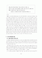 3M의 핵심가치와 경영관리상의 특성 4페이지