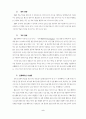 3M의 핵심가치와 경영관리상의 특성 6페이지