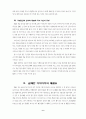 3M의 핵심가치와 경영관리상의 특성 7페이지