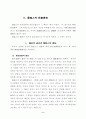 주식회사 설립에 대한 발기인의 책임 3페이지