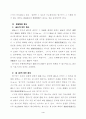 주식회사 설립에 대한 발기인의 책임 5페이지