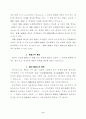 주식회사 설립에 대한 발기인의 책임 7페이지