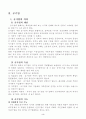 공기업 민영화의 이유와 한계 및 그 극복방안 3페이지