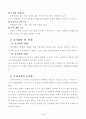 공기업 민영화의 이유와 한계 및 그 극복방안 4페이지