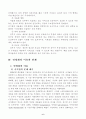 공기업 민영화의 이유와 한계 및 그 극복방안 6페이지