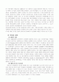 공기업 민영화의 이유와 한계 및 그 극복방안 7페이지
