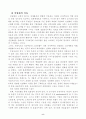공기업 민영화의 이유와 한계 및 그 극복방안 9페이지