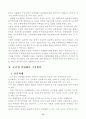 공기업 민영화의 이유와 한계 및 그 극복방안 12페이지