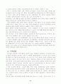 공기업 민영화의 이유와 한계 및 그 극복방안 13페이지