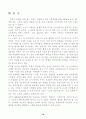 공기업 민영화의 이유와 한계 및 그 극복방안 16페이지