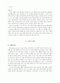 중소수출기업의 마케팅 성과 유형에 관한 연구 2페이지