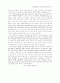 중소수출기업의 마케팅 성과 유형에 관한 연구 3페이지