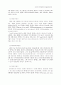 납세자의 세제인지도와 성실납세의 관계 3페이지