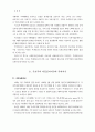 국제무역에 있어서의 부패라운드 대응전략에 관한 연구 - 한국기업을 중심으 2페이지