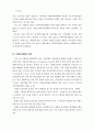 국제무역에 있어서의 부패라운드 대응전략에 관한 연구 - 한국기업을 중심으 20페이지