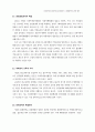 국제무역에 있어서의 부패라운드 대응전략에 관한 연구 - 한국기업을 중심으 21페이지
