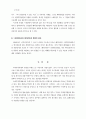 국제무역에 있어서의 부패라운드 대응전략에 관한 연구 - 한국기업을 중심으 22페이지