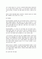 유아교육기관에서의 갈등발생원인과 해결방안에 대해 논하시오. 2페이지