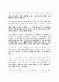 유아교육기관에서의 갈등발생원인과 해결방안에 대해 논하시오. 3페이지