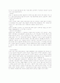 재해의 빈발성과 방지대책 11페이지