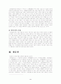 콩쥐팥쥐 비평 8페이지