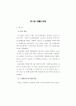 우리나라의 무역 및 국제투자 동향 5페이지