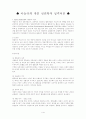 아들러의 개인 심리학적 성격이론 1페이지