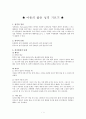 아동의 좋은 성격 기르기 1페이지