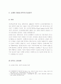 우리나라의 규제영향분석서 검토 7페이지