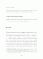 우리나라의 규제영향분석서 검토 18페이지