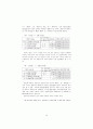 한국어의 부분중첩에 대한 대응이론분석 18페이지