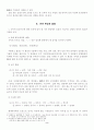 국어의 음운 구조와 음운 현상 2페이지